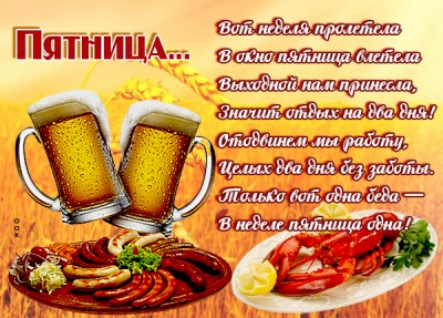 Открытка картинка с пятницей с надписью