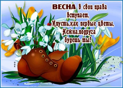 Открытка картинка с весной с пожеланиями