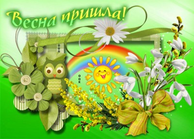 Картинка картинка с весной с природой