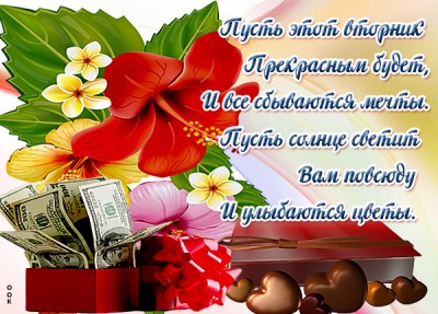 Картинка картинка с вторником со стихами