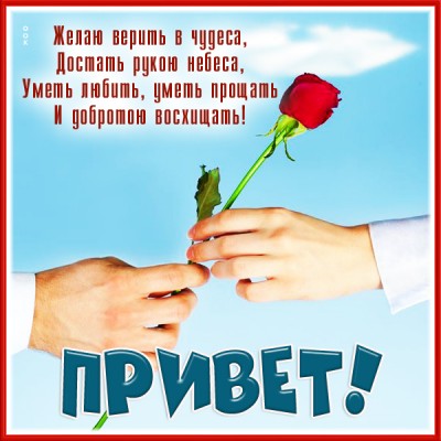 Картинка картинка самый добрый и теплый привет