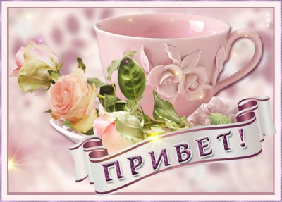 Картинка картинка самый теплый привет