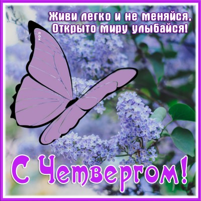 Открытка картинка счастливого четверга