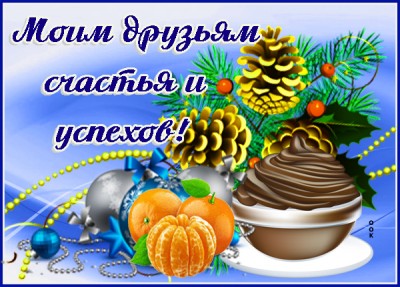 Картинка картинка счастья моим друзьям
