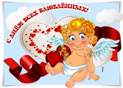 Картинка картинка сердечно поздравляю с днём влюблённых