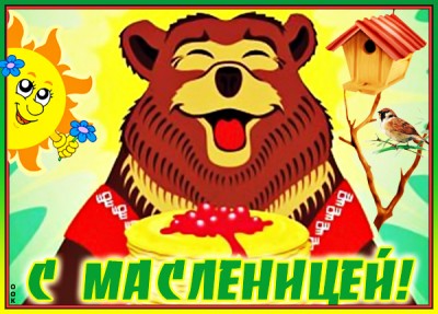 Картинка картинка щедрой масленицы