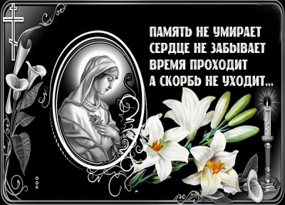 Открытка картинка скорбим вместе с вами
