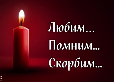 Открытка картинка скорбящим