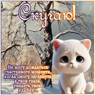 Postcard картинка скучаю, твоя улыбка всегда в моих мыслях