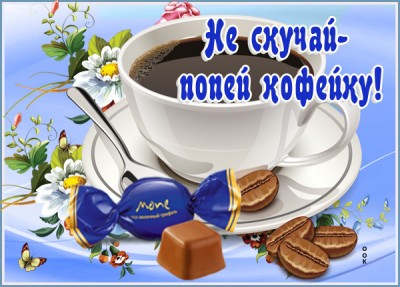 Картинка картинка скучаю с надписью