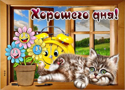 Картинка картинка славного дня