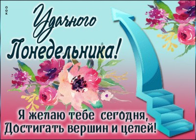 Картинка картинка снова понедельник