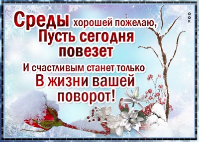 Картинка картинка со средой и зимой