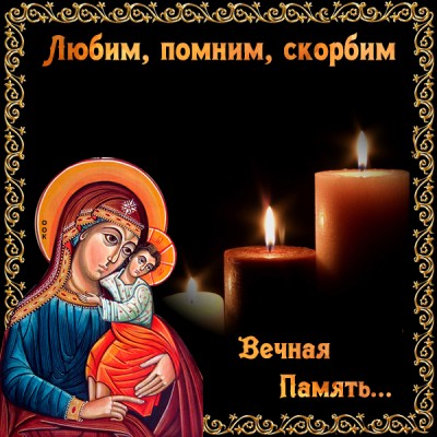 Картинка картинка соболезнуем