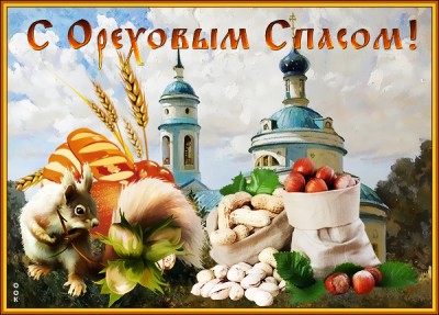 Картинка картинка спас нерукотворный - ореховый спас