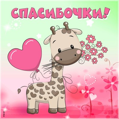 Картинка картинка спасибо друзьям