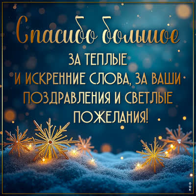 Picture картинка спасибо за каждый момент, проведённый вместе