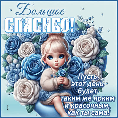 Postcard картинка спасибо за поддержку и доброту