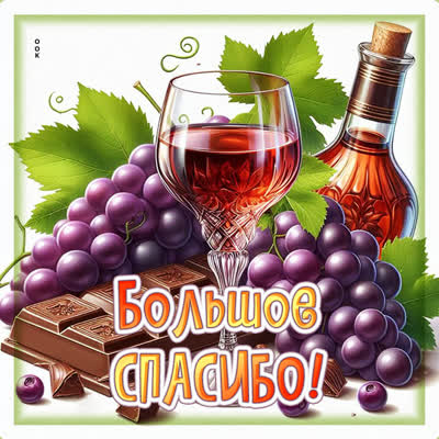 Postcard картинка спасибо за радость и свет, которые ты даришь