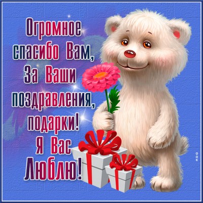 Картинка картинка спасибо за теплые слова