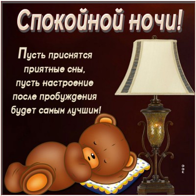 Картинка картинка спокойной ночи красивых снов