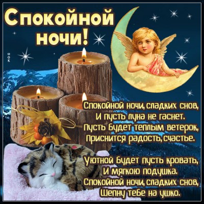 Открытка картинка спокойной ночи приятных снов