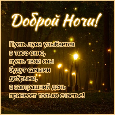 Открытка картинка спокойной ночи с огоньками