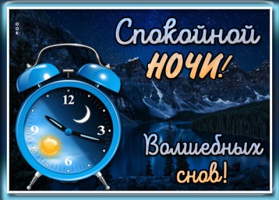 Картинка картинка спокойной ночи с пейзажем