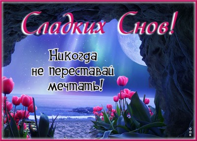 Открытка картинка спокойной ночи с природой