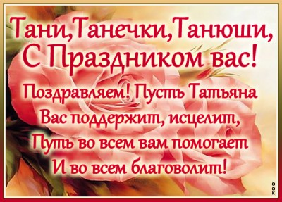 Картинка картинка татьянин день поздравляю
