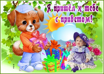 Картинка картинка теплый привет