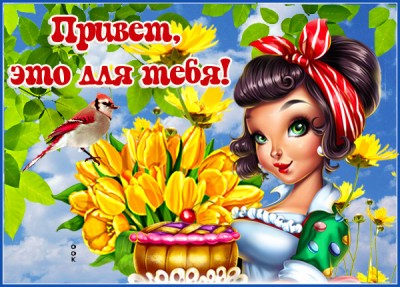 Картинка картинка теплый привет
