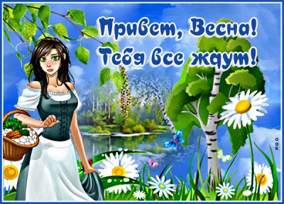 Картинка картинка теплый привет, весна