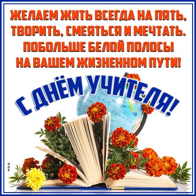 Открытка картинка цветы на день учителя