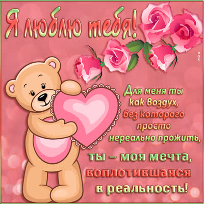 Picture картинка ты моя мечта