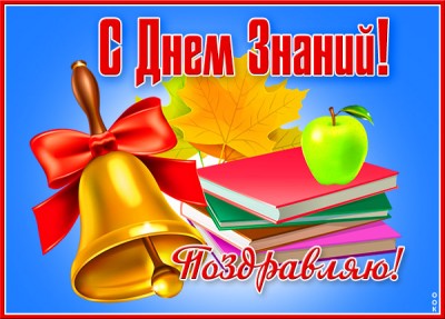 Картинка картинка удачи в школе, с днем знаний
