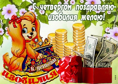 Картинка картинка  удачного четверга