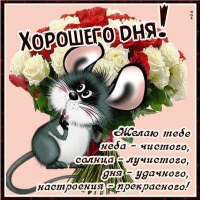 Открытка картинка удачного дня
