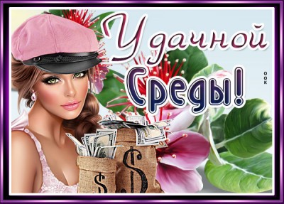 Картинка картинка удачной среды