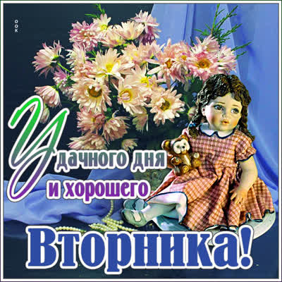 Picture картинка удачного  дня и хорошего вторника