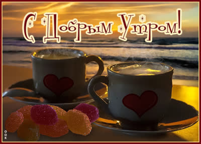 Picture картинка улыбнитесь, с добрым утром
