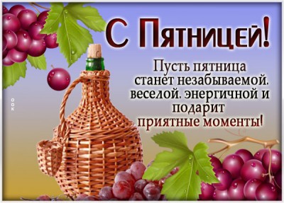 Открытка картинка ура пятница