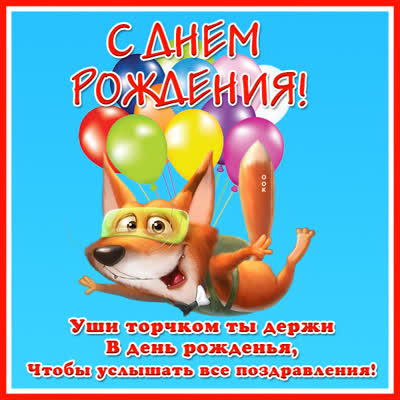 Picture картинка уши торчком ты держи
