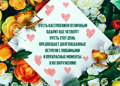 Postcard картинка уютного четверга