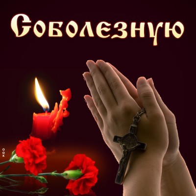 Картинка картинка вечная память