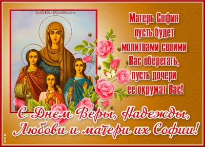 Открытка картинка вера надежда любовь в стихах