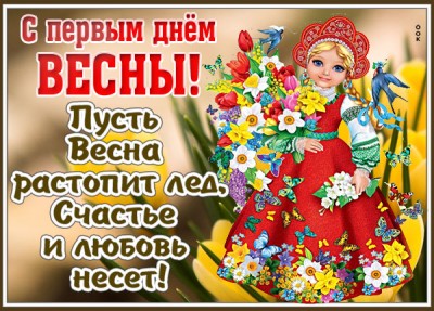 Открытка картинка весна, как же ты прекрасна
