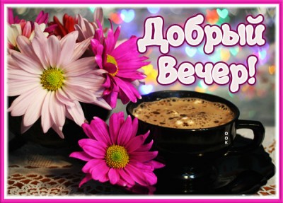 Картинка картинка волшебного уютного вечера