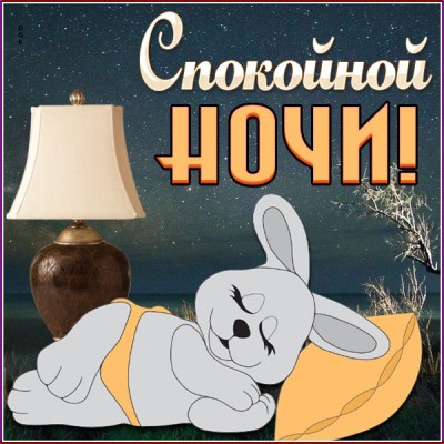 Открытка картинка волшебных снов