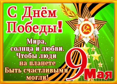 Картинка картинка всегда будем помнить день победы, с праздником